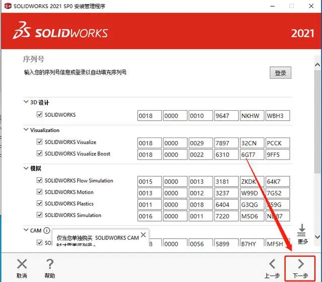 如何激活 SolidWorks 软件_图示1